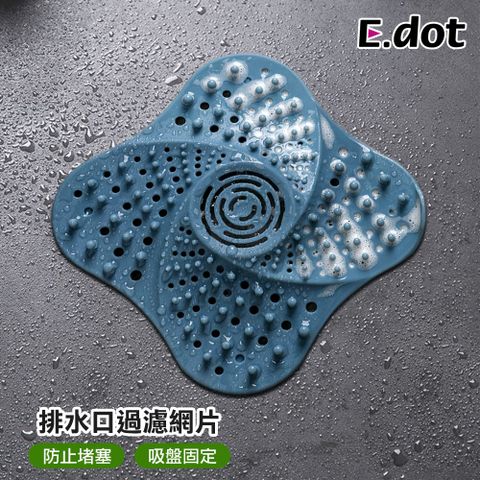 E.dot 浴室排水孔濾網防臭毛髮阻隔墊