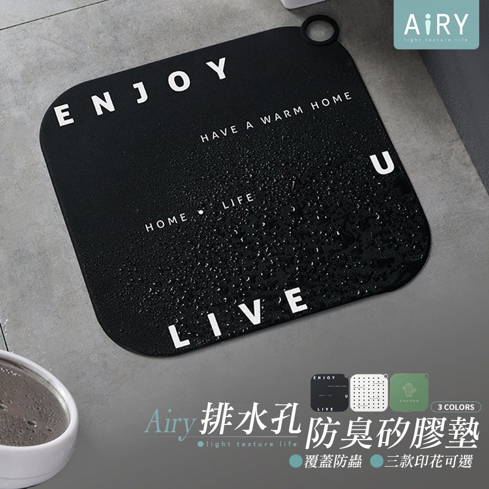 AIRY 排水孔防臭矽膠墊