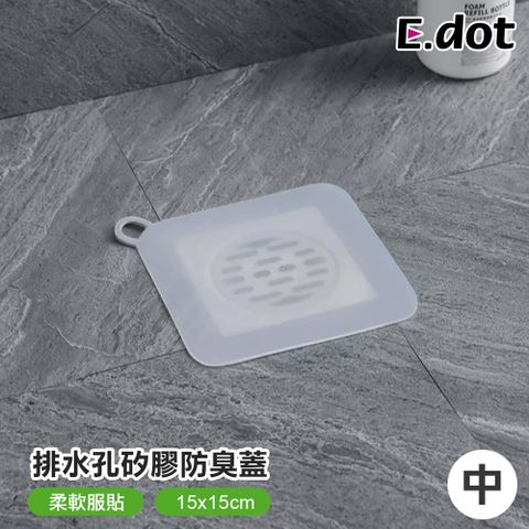 E.dot 排水孔矽膠密封防臭蓋 - 15cm中號