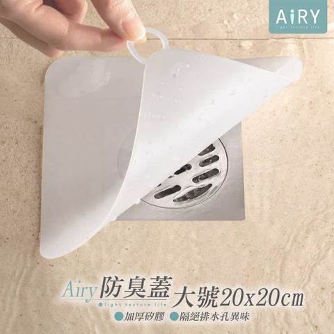 AIRY 排水孔矽膠密封防臭蓋-大號20cm