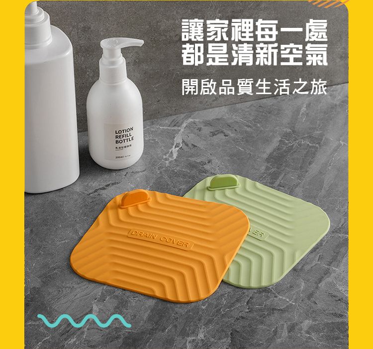 LOTIONREFILLBOTTLE讓家裡每一處都是清新空氣開啟品質生活之旅DRAIN COVER