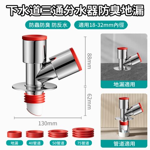 HADER 下水管三通洗衣機排水管地漏接頭 下水道三通分水器 廚房浴室防臭防溢水地漏