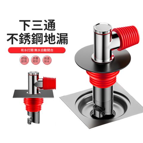 JDTECH 不鏽鋼洗衣機地漏接頭 斷層下水三通排水蓋 防臭防蟲 防溢水 排水管道地漏