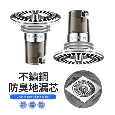 JDTECH 2入組 304不鏽鋼防臭防蟲地漏芯 排水孔濾網 下水道過濾防堵地漏蓋 排水蓋