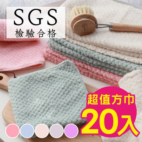 【新錸家居】日式超吸水親膚微絲萬用方巾(超值20入組 抹布 擦手巾 餵奶巾 口水巾)