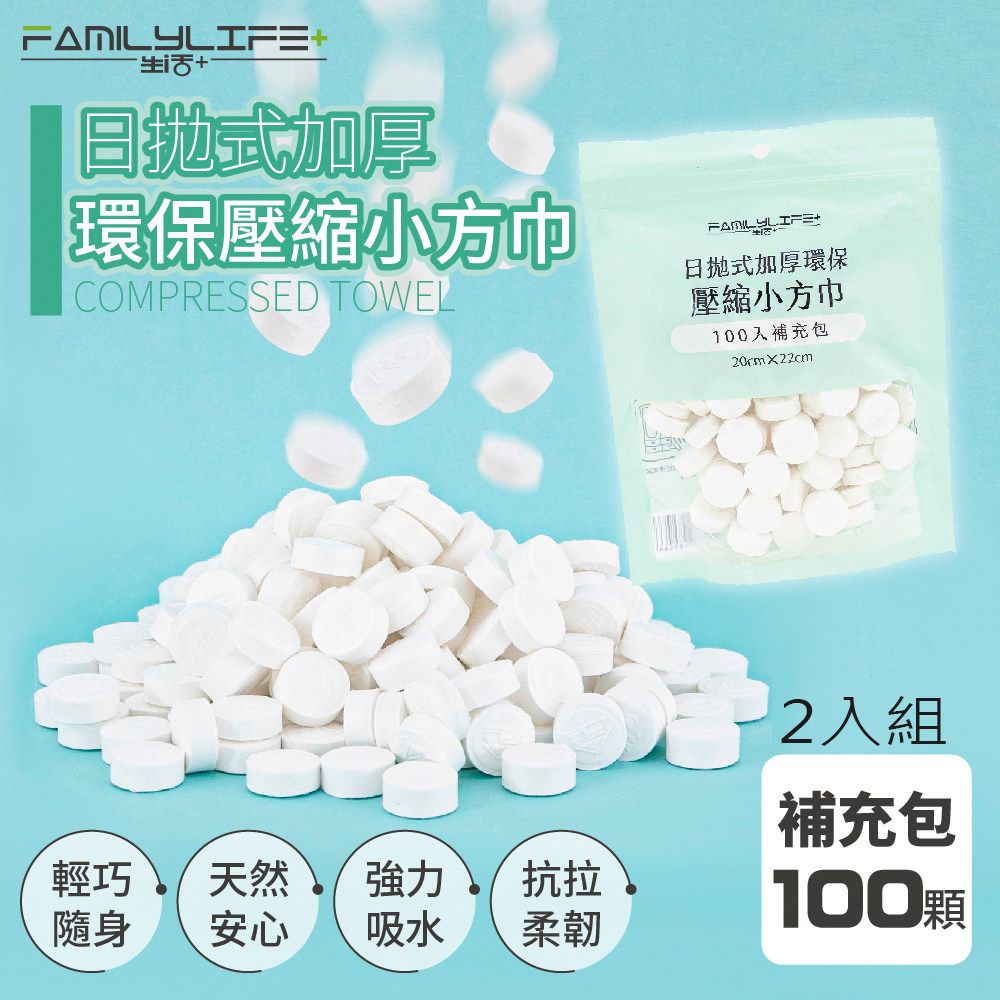 FL生活+ 【FL 生活+】日拋式加厚環保壓縮小方巾-200入(20*22公分)(拋棄式毛巾/旅行/洗臉巾/糖果毛巾/YG-090*2)