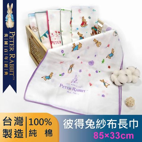 芽比 [3件組] 彼得兔紗布長巾-PR040