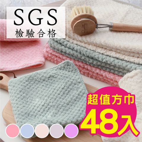 新錸家居 48入SGS認證超值組-日式瞬吸水萬用方巾
