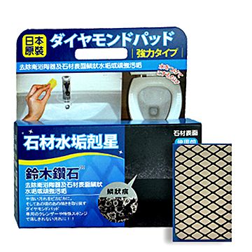 鈴木鑽石 玻璃水垢剋星海綿 (S體驗型)
