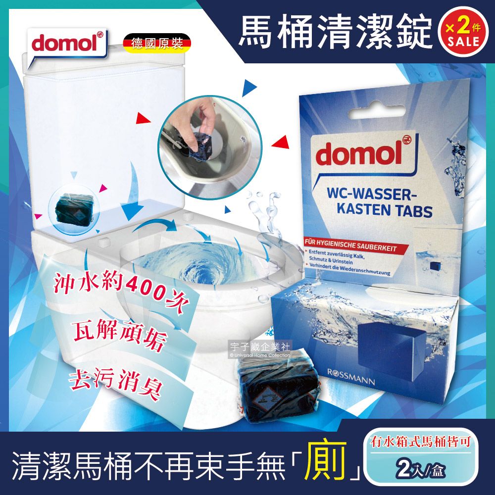  (2盒超值組)德國domol-潔廁除垢去污高濃縮藍泡泡2入/盒(衛浴馬桶清潔劑,管道疏通劑)