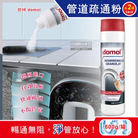 (2罐)德國domol-衛浴排水管清潔劑管道疏通粉600g/罐