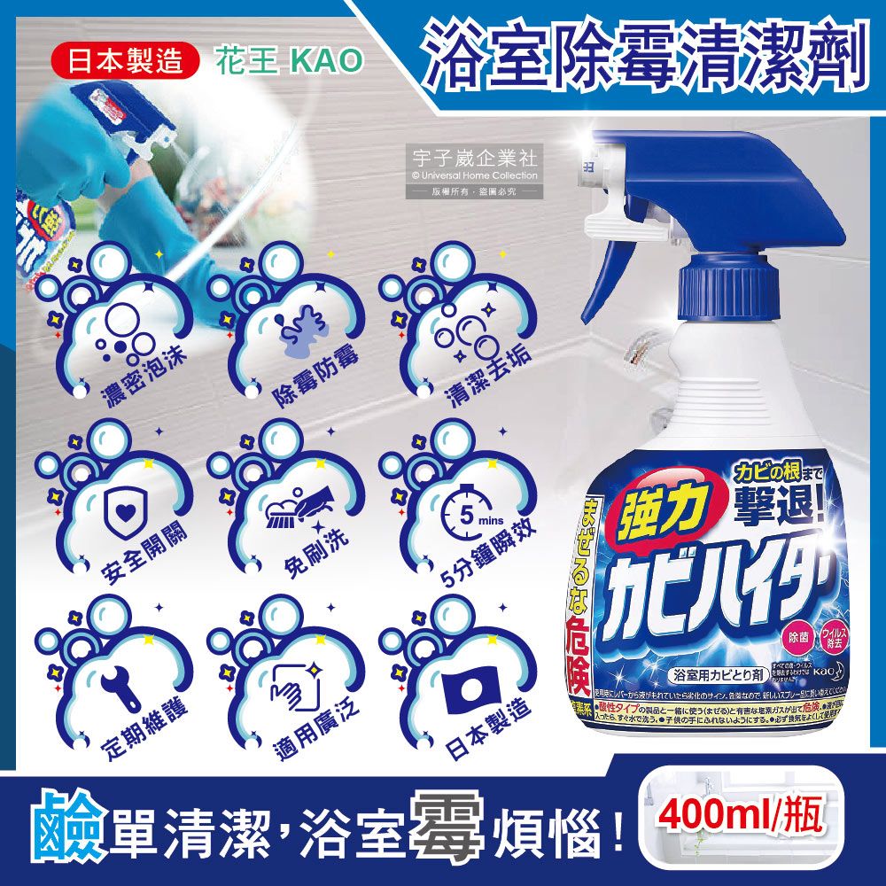 生活良品 日本花王-衛浴除霉泡沫清潔劑400ml/按壓瓶(浴室廁所磁磚縫隙,矽利康膠條除霉除水垢,居家清潔大掃除必備)