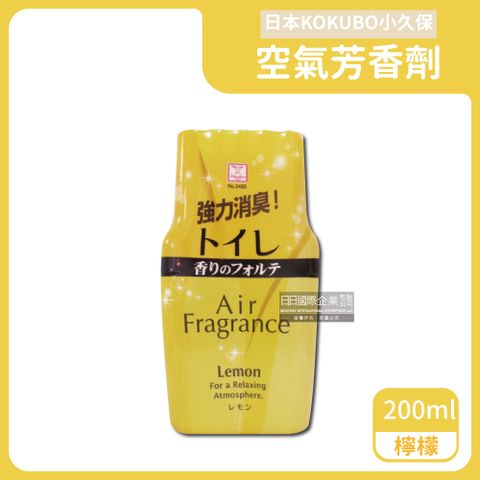 日本KOKUBO小久保-浴廁空氣芳香劑-檸檬(黃瓶)200ml/罐(衛浴香氛劑,室內香氛瓶,廁所除臭劑)