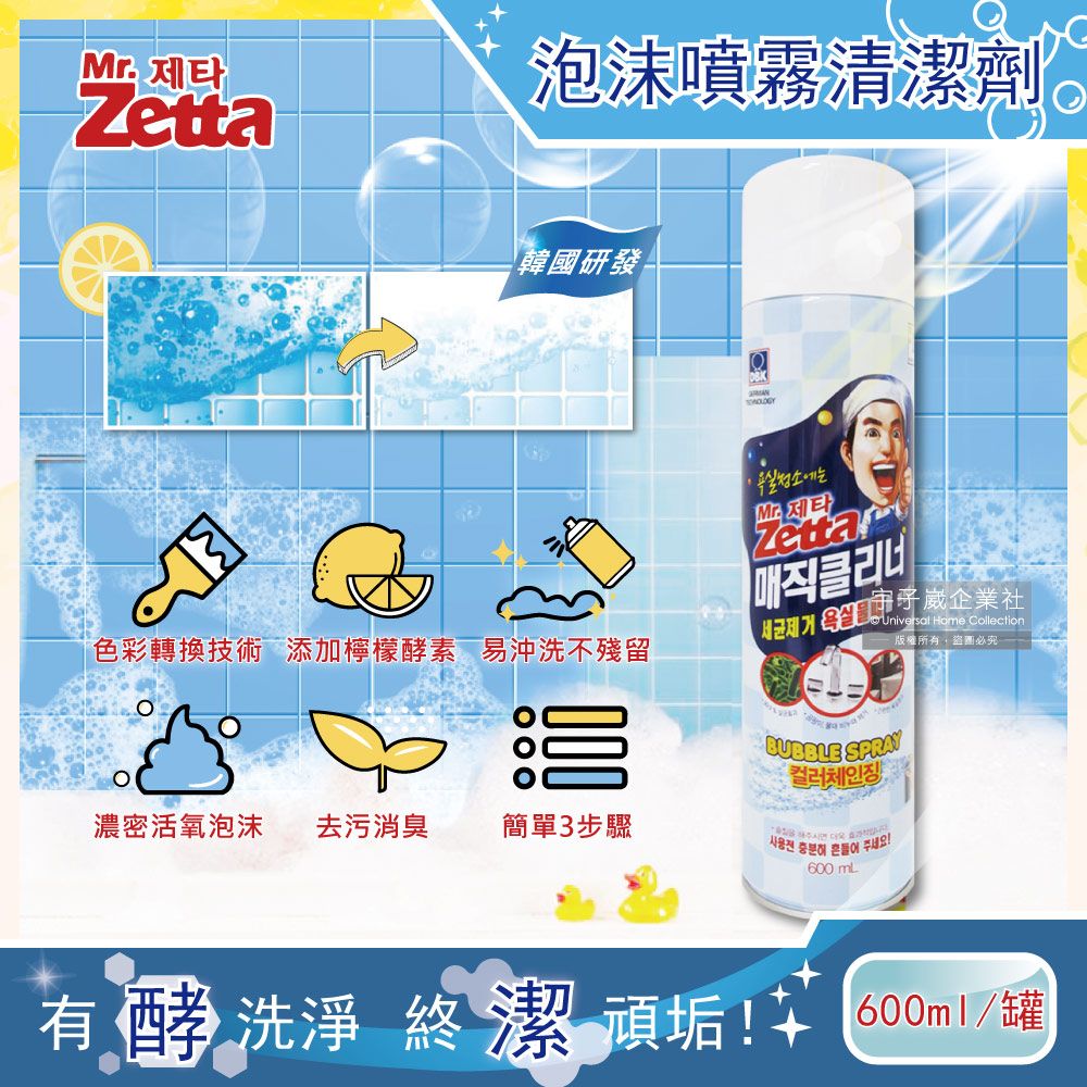 ZETTa 韓國-衛浴清潔噴霧強力去污魔術變色泡泡清潔劑600ml/罐(檸檬酵素洗淨,廁所消臭,廚房油垢,浴室霉垢,馬桶水龍頭水垢)