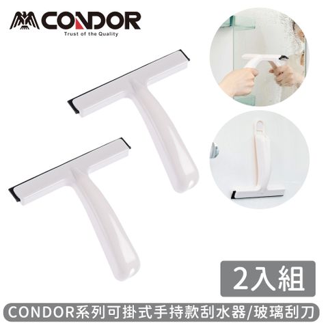 【日本山崎】CONDOR系列可掛式手持款刮水器/玻璃刮刀-2入組