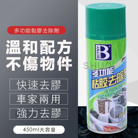 超值搶購下殺5折 多功能黏膠去除劑 貼紙去除 污漬去除 除膠劑 去膠劑 贈送小鏟刀