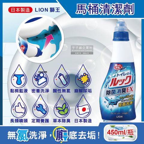日本LION獅王-衛浴消臭EX馬桶清潔劑450ml/曲線瓶(濃稠液體洗劑,廁所清潔凝膠,居家除臭萬用清潔劑)