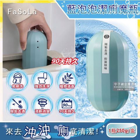 生活良品 FaSoLa-水箱用綠魔瓶馬桶清潔劑250g瓶/盒(藍色洗劑緩釋科技,沖水自動洗馬桶,除臭洗淨散發清香馬桶錠)