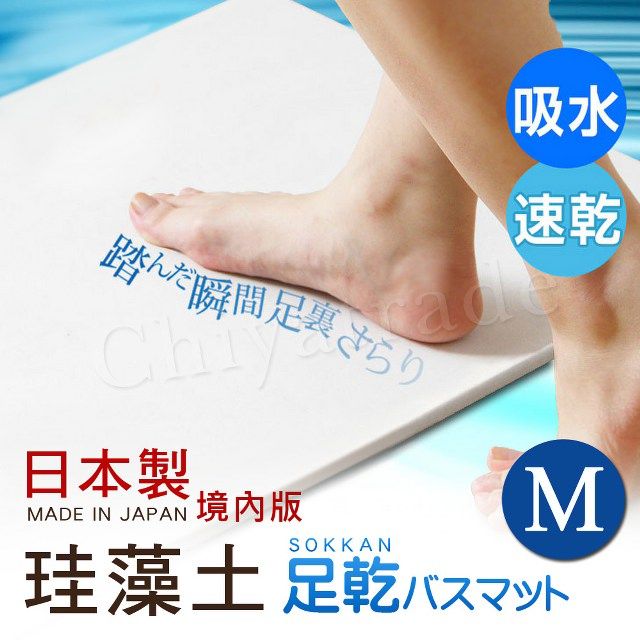  【日本藤原境內版】日本製 珪藻土 足乾樂 超速吸水地墊 乾燥快超吸水墊(43x29x0.9cm)-M(日本建材級)