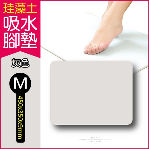 【生活良品】頂級珪藻土速乾超吸水地墊 M尺寸-灰色(硅藻土 矽藻土吸濕防霉 腳踏墊)
