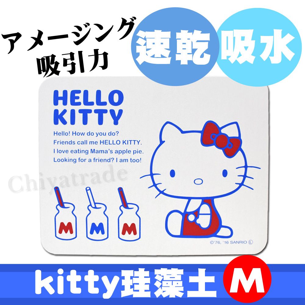 Sanrio 三麗鷗 【Hello Kitty】日本 珪藻土足乾樂吸水抗菌地墊 吸水墊-M(日本境內版)45x35x0.9cm