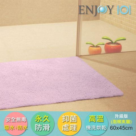 《ENJOY101》浴室防滑 矽膠布地墊/腳踏墊-泡棉升級-60x45cm-紫羅蘭