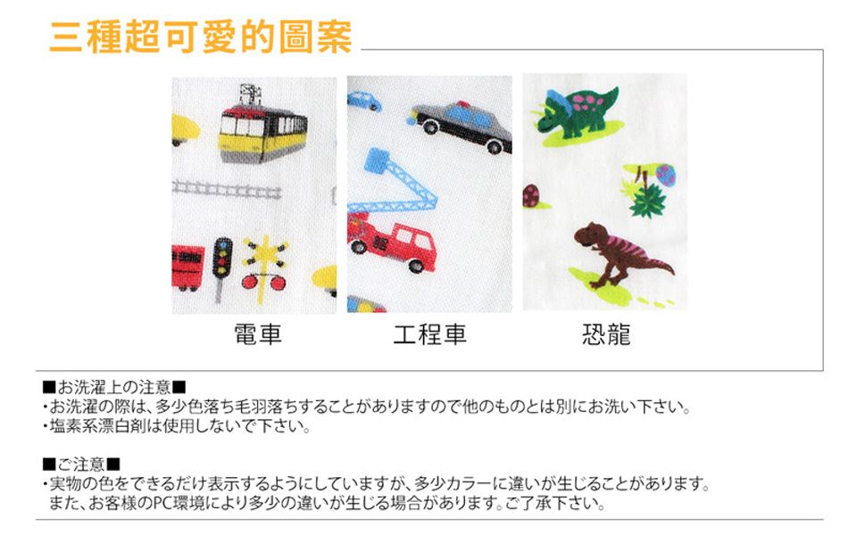 三種超可愛的圖案電車工程車恐龍お洗濯上の注意お洗濯の際は、多少色落ち毛羽落ちすることがありますので他のものとは別にお洗い下さい。塩素系漂白剤は使用しないで下さい。■ご注意■実物の色をできるだけ表示するようにしていますが、 多少カラーに違いが生じることがあります。また、お客様のPC環境により多少の違いが生じる場合があります。 ご了承下さい。