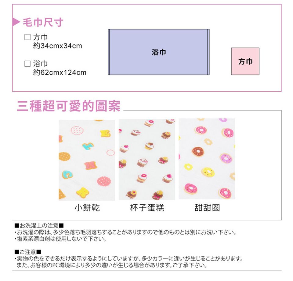 毛巾尺寸約34cm34cm方巾約62cm124cm三種超可愛的圖案小餅乾杯子蛋糕甜甜圈■お洗濯上の注意■お洗濯の際は、多少色落ち毛羽落ちすることがありますので他のものとは別にお洗い下さい。塩素系漂白剤は使用しないで下さい。■ご注意■実物の色をできるだけ表示するようにしていますが、 多少カラーに違いが生じることがあります。また、お客様のPC環境により多少の違いが生じる場合があります。 ご了承下さい。