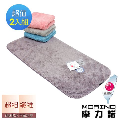 【MORINO摩力諾】超細纖維簡約毛巾2入組