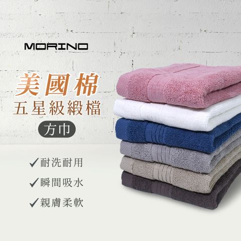 【MORINO摩力諾】美國棉五星級緞檔方巾6入組