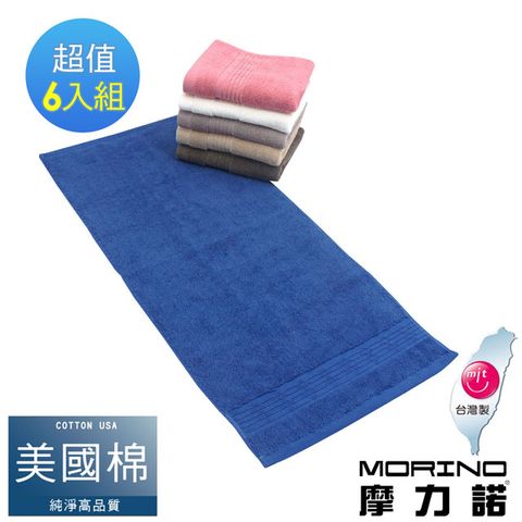 【MORINO摩力諾】美國棉五星級緞檔毛巾6入組