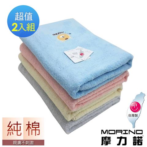 【MORINO摩力諾】純棉素色動物貼布繡浴巾2入組
