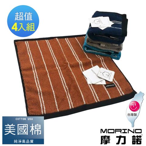 【MORINO摩力諾】美國棉前漂色紗條紋方巾4入組