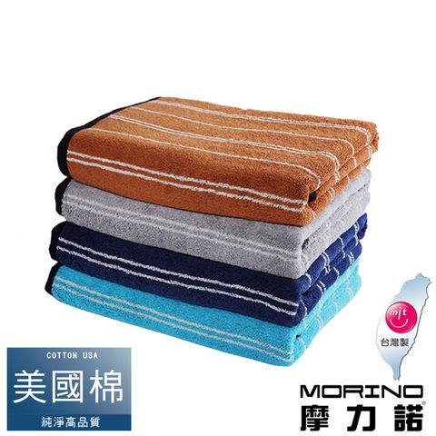 【MORINO摩力諾】美國棉前漂色紗條紋浴巾