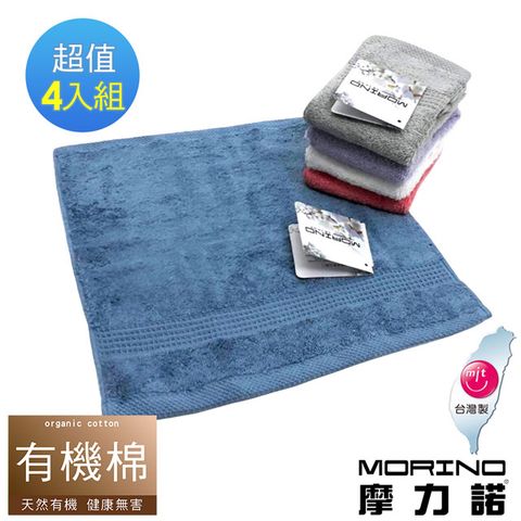 【MORINO摩力諾】有機棉歐色緞條方巾4入組