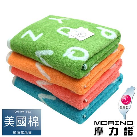 【MORINO摩力諾】美國棉趣味字母緹花浴巾