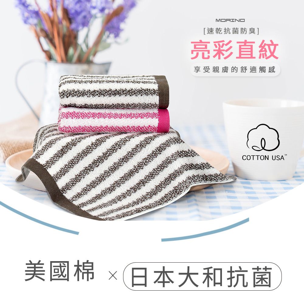 MORINO 摩力諾 純淨美國棉 高品質柔軟 台灣製造