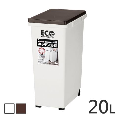 日本ASVEL掀蓋式垃圾桶-20L / 廚房寢室客廳 簡單時尚 堅固耐用 霧面 分類輪子 大掃除清潔