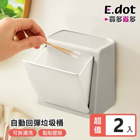 E.dot 壁掛式免髒手自動回彈垃圾桶 (2入組)