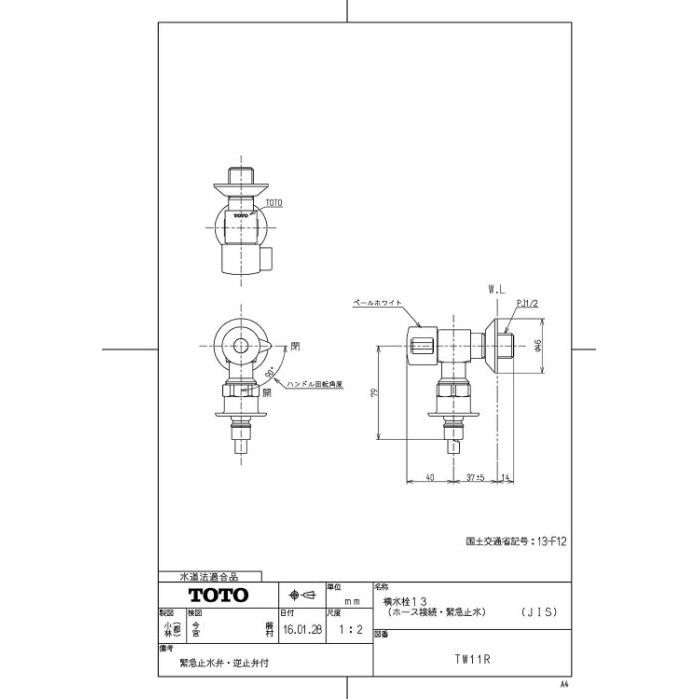 TOTO 日本原裝平行輸入洗衣機用水栓緊急止水弁付横水栓脫管緊急止水