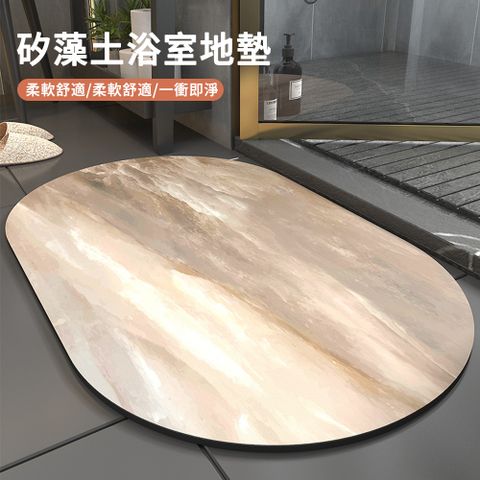 MUAN 軟式矽藻土浴室地墊 家用吸水止滑地墊 腳踏地毯 廁所地墊