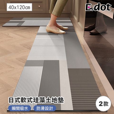 【E.dot】日式簡約風軟珪藻土廚房地墊 (120x40)
