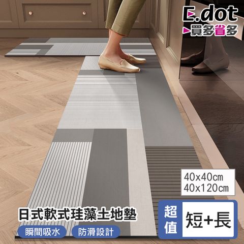 E.dot 日式簡約風軟珪藻土廚房地墊 (超值組合60x40+120x40)