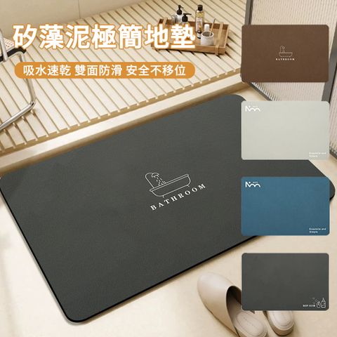 MUAN 極簡地墊 軟式硅藻泥止滑地墊 吸水速乾浴室地墊 廁所門腳踏墊 吸水地墊 40*60cm