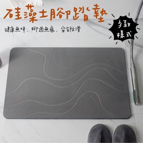 【i LIFE】北歐硅藻土吸水腳踏墊 地墊(1入-60*39cm)