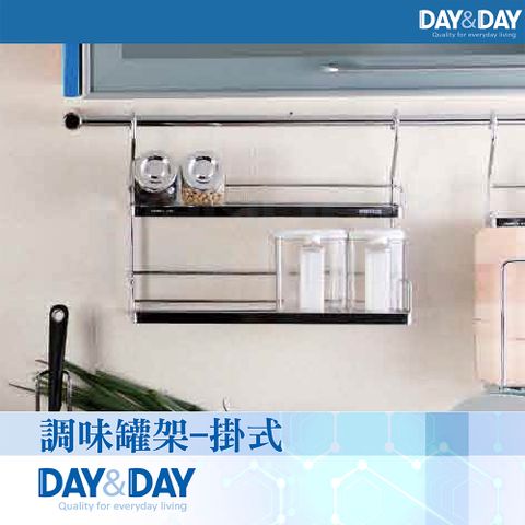 DAY&DAY 日日 調味罐架-掛式ST3030L