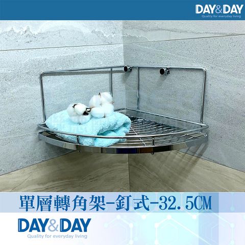 DAY&DAY 日日 單層轉角架-釘式ST3033H