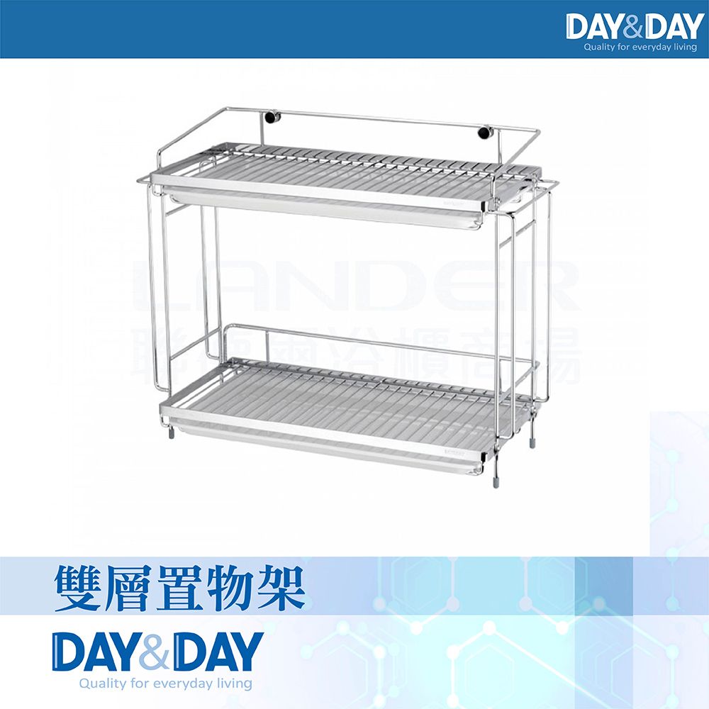 DAY&DAY 日日 雙層置物架ST3078F