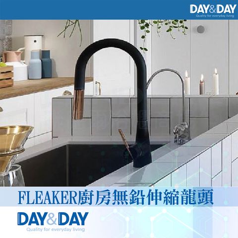 DAY&DAY 日日 FLEAKER廚房無鉛伸縮龍頭-黑(EA-211-GB)