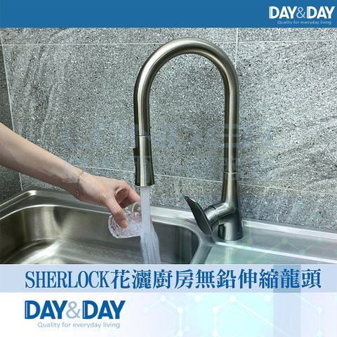 DAY&DAY 日日 SHERLOCK花灑廚房無鉛伸縮龍頭(EA-072-N)